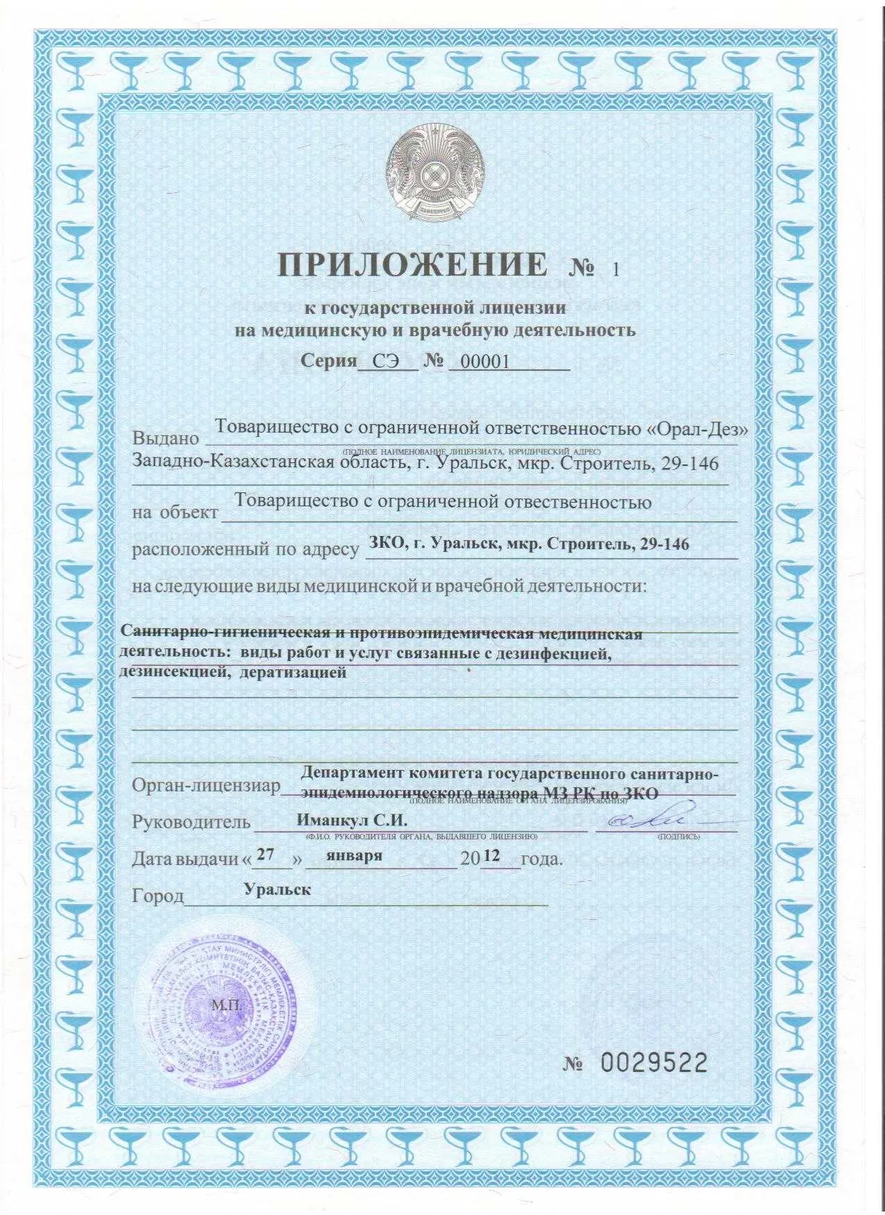 Сертификат соответствия