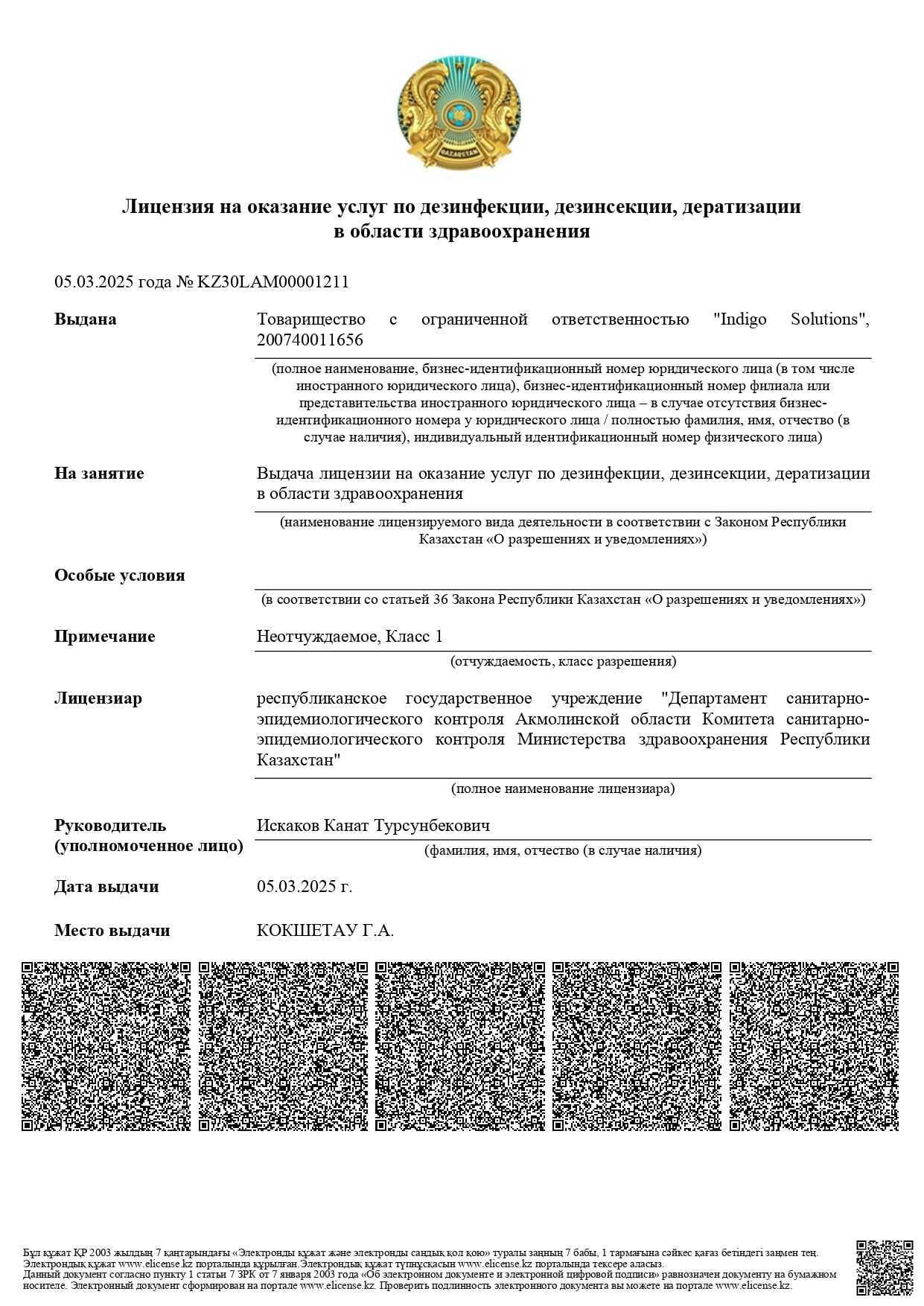 Санитарный стандарт